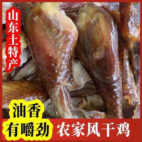 山东特产风干鸡风干鸡腊鸡土鸡咸鸡肉咸鸡老家腊肉商用送礼盒