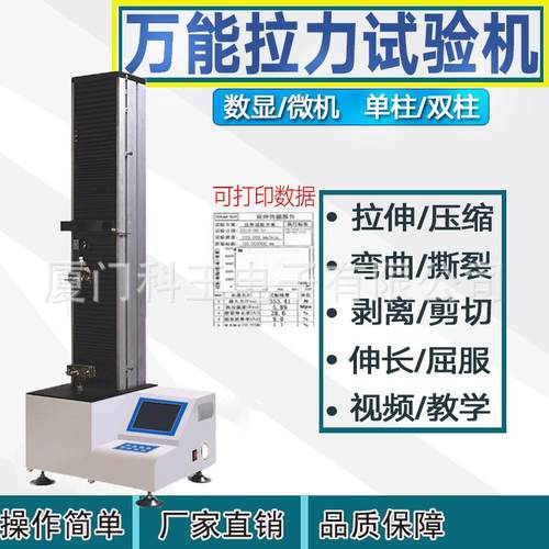 塑料安全带拉力试验机橡胶薄膜延伸率伸长率测试仪带大变形引伸计