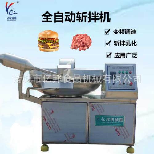汉堡肉饼斩拌机肉泥高速斩拌细腻乳化变频高耐磨斩刀厂家供应