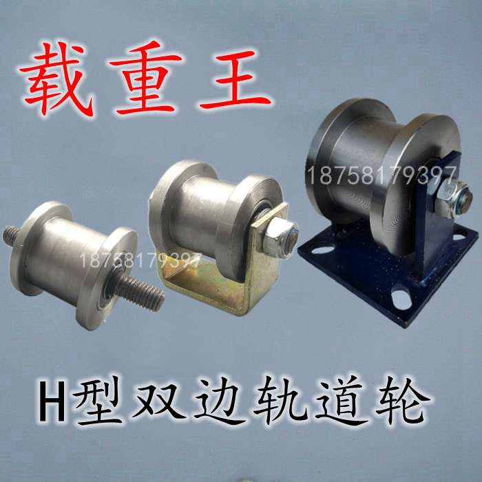 双字重型轨道轮槽钢边滚轮滑轮轨工型轨道轮凹钢MM方钢轮150轻H