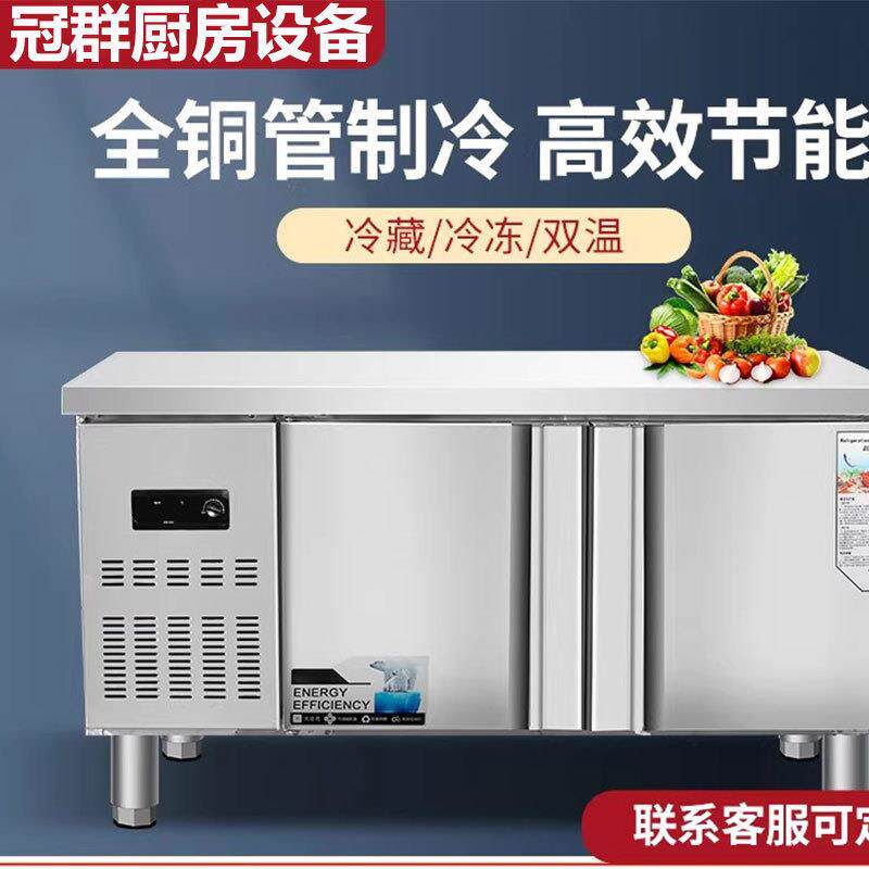 冷冻冷藏工作台商用厨房冰箱冷鲜柜平冷冰柜保鲜操作台奶茶水吧台