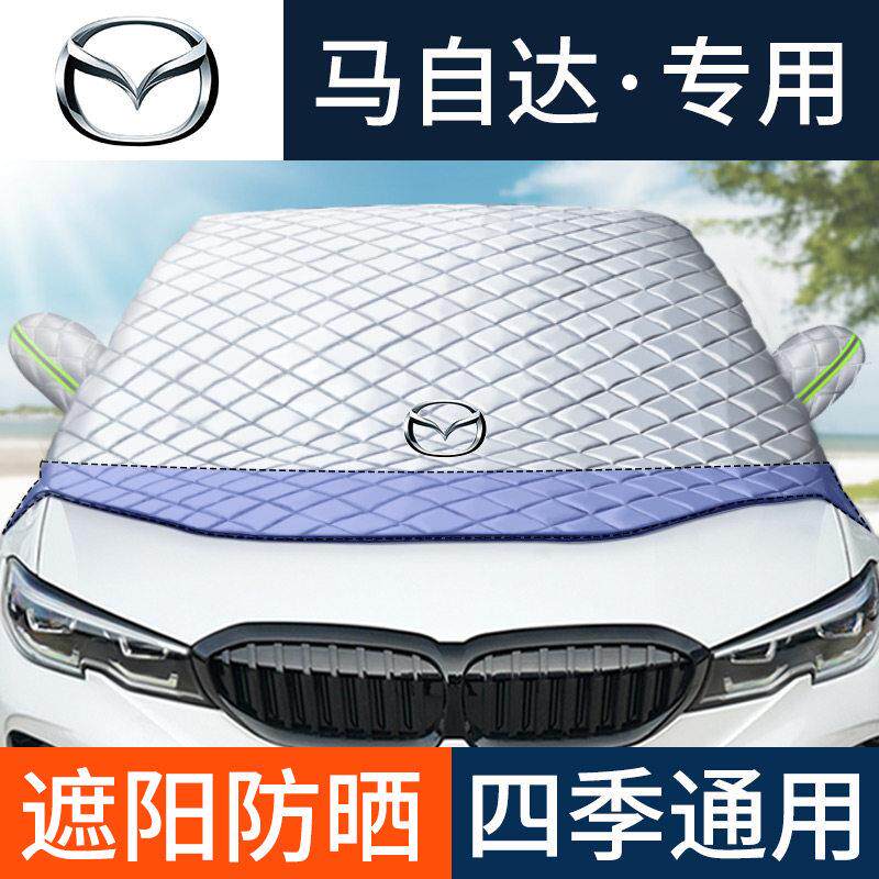 适用Mazda汽车遮阳帘马6六马3阿特兹CX5睿翼CX4昂克塞拉遮阳挡伞