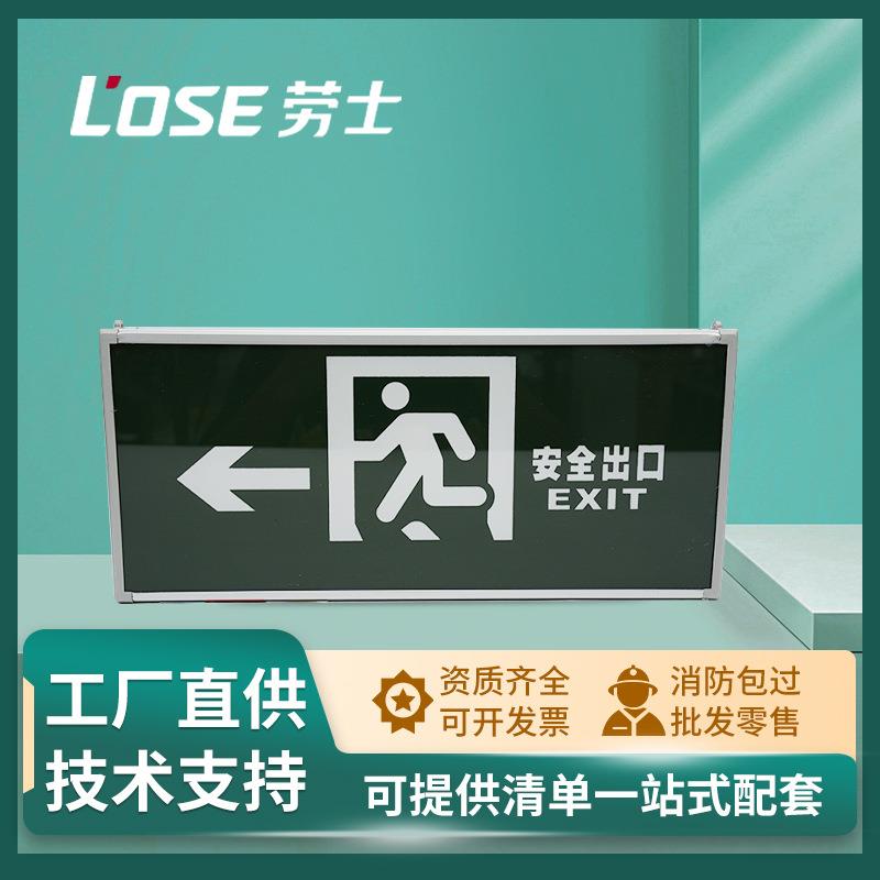 劳士照明消防应急出口指示牌LED通道紧急诱导标志灯接线款指示灯