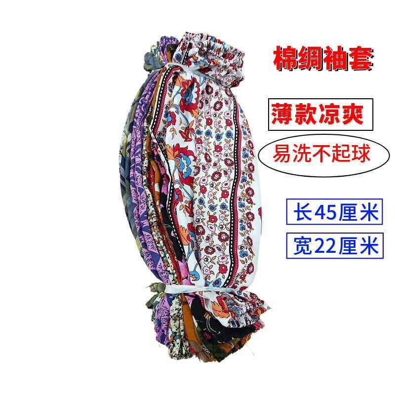 加长棉绸防晒袖套薄棉布耐脏护袖户外骑车套袖长45厘米防晒护袖