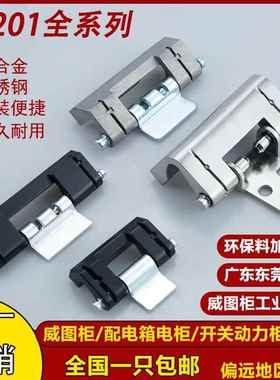 海坦CL201-1-2-3-6威图柜铰链HL011-1配电箱控制柜门暗合页不锈钢