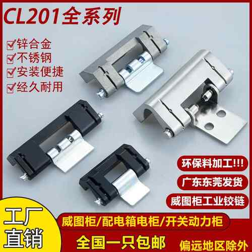 海坦CL201-1-2-3-6威图柜铰炼HL011-1配电箱控制柜门暗合页不锈钢