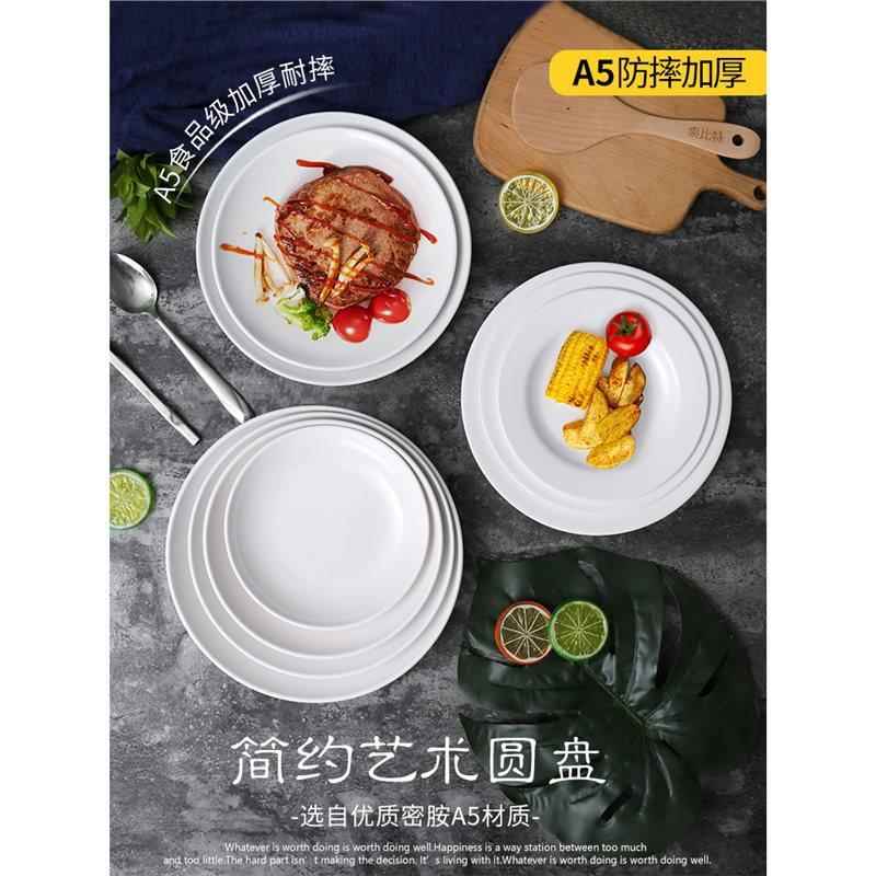 新款直销密胺白色圆盘餐厅快餐盘商用酒店自助餐盘饭店专用盖浇饭