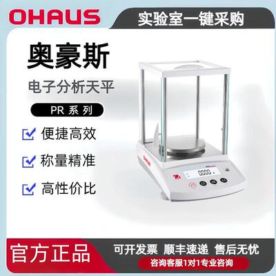 OHAUS奥豪斯天平PR124ZH/E电子分析天平0.1mg万分位精度 优惠