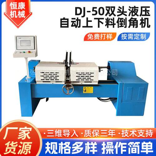 双头液压自动上下料倒角机DJ-50金属管材去毛刺设备圆管倒角机