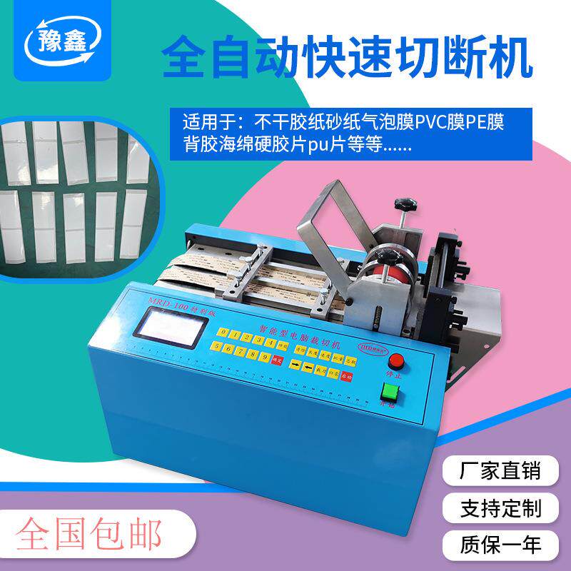 全自动不干胶纸裁纸机青稞纸背光板小型智能切片机烫纸横切机厂家