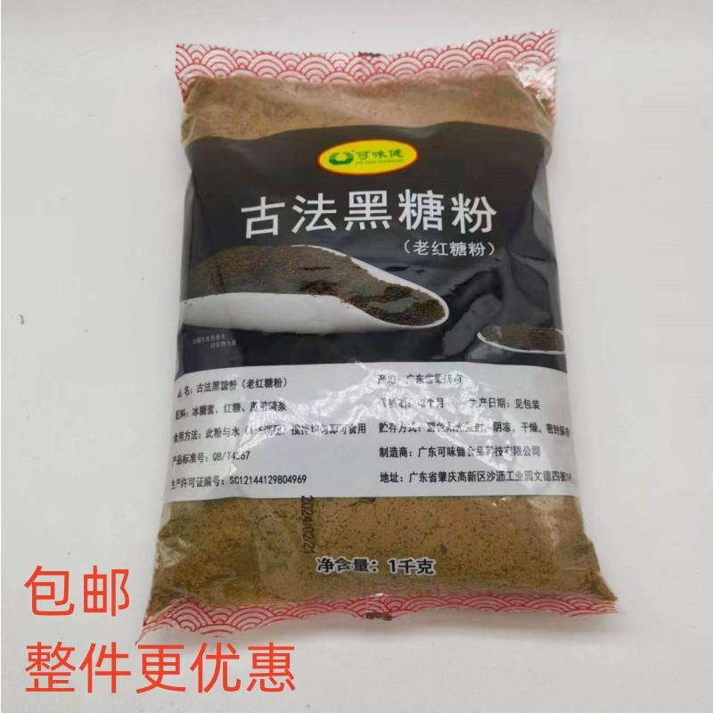 老红糖粉可味健古法黑糖粉奶茶连锁专用网红红糖珍珠辅料1Kg包邮