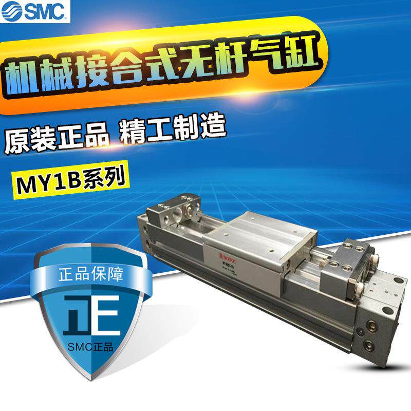 SMC机械接合式无杆气缸MY1B40G-1000-MY1B40G-1100L-MY1B40G-1330