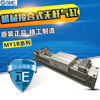 SMC机械接合式无杆气缸MY1B40G-1000-MY1B40G-1100L-MY1B40G-1330