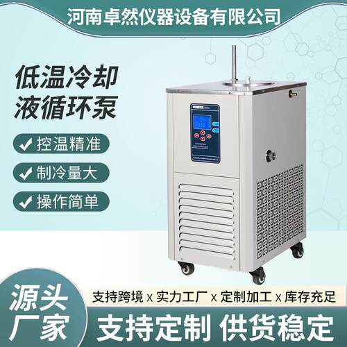 实验室低温恒温槽DLSB系列低温冷却液循环泵智能控温低温循环设备