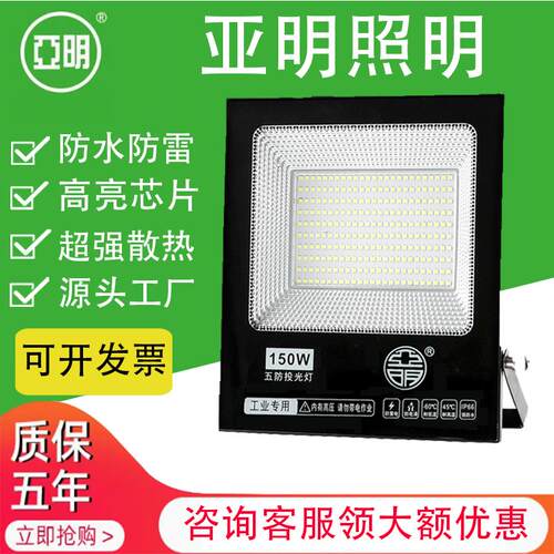 亚明led投光灯射灯防水超亮工地泛光灯车间探照灯广告户外照明灯
