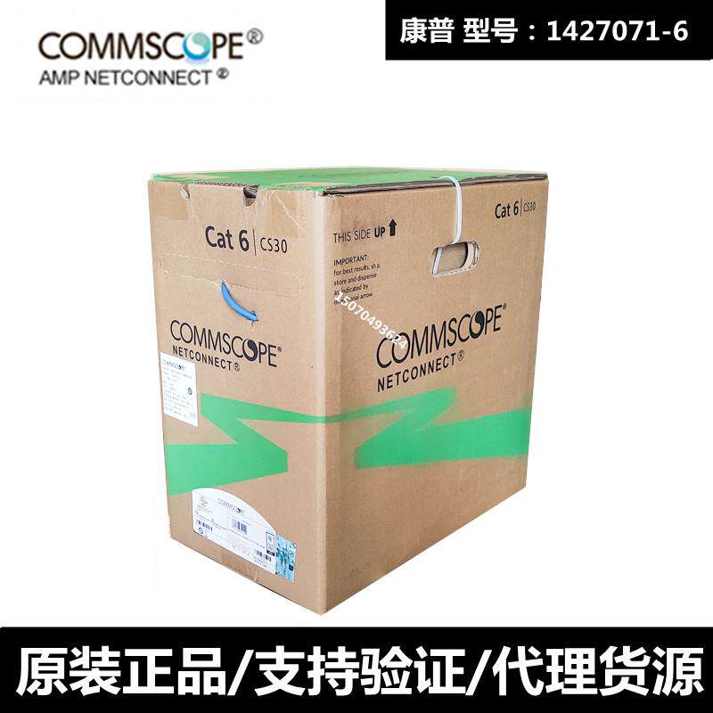 正品康普/安普六类双绞线1427071-6超五类七类非屏蔽万兆屏蔽网线
