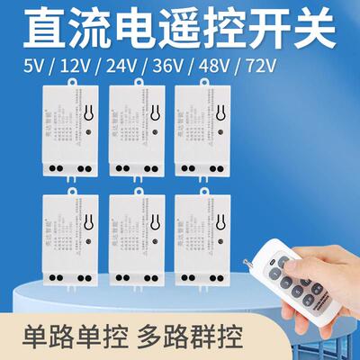 12v遥控开关低压灯具灯条无主灯酒柜衣柜音响24v伏电源无线控制器