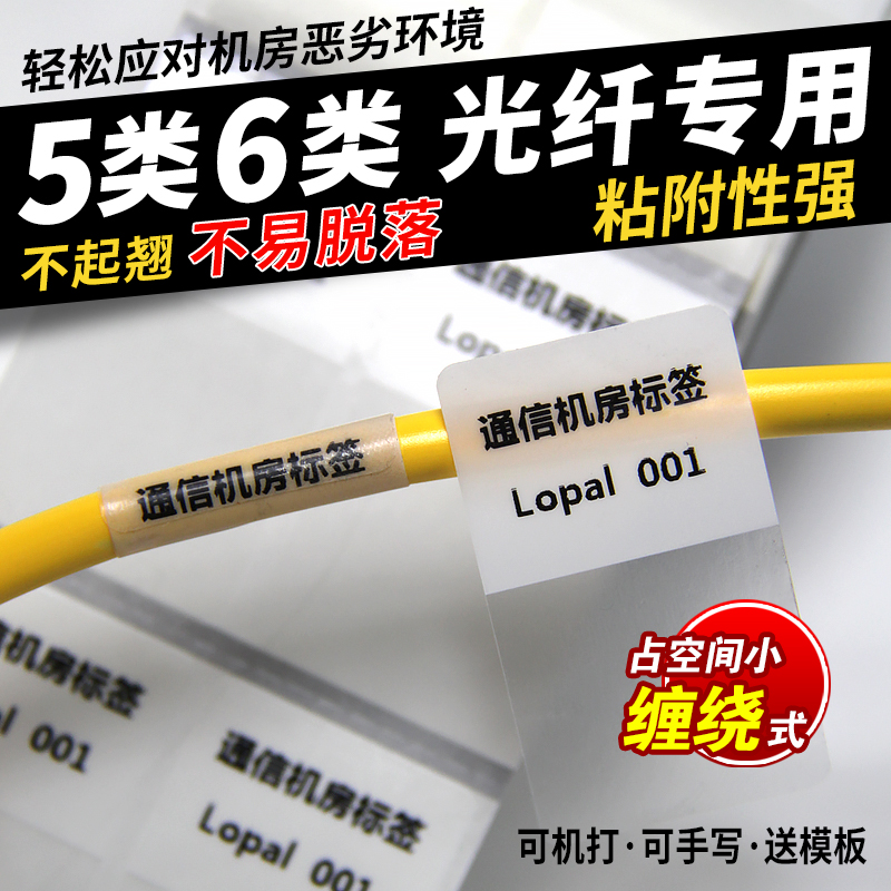 乐标网线标签纸不干胶条码纸网络线标5/6类PVC背胶防水覆盖式线缆