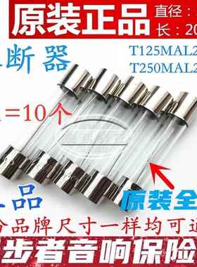 漫步者音响5*20mm T125mA玻璃保险丝管丝T250MAL250V 0.125/0.25A