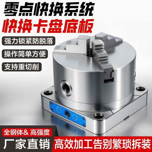 四五轴零点快换三爪卡盘法兰盘底板CNC加工中心D52/D96快换板夹具