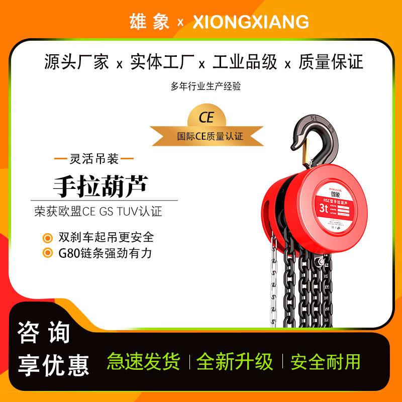 雄象倒链手拉葫芦一吨25t小型起重机吊链手摇手动链圆形