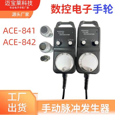 佳铁法格手轮ACE-841/ACE-842精雕机固高系统手轮12孔16孔15芯