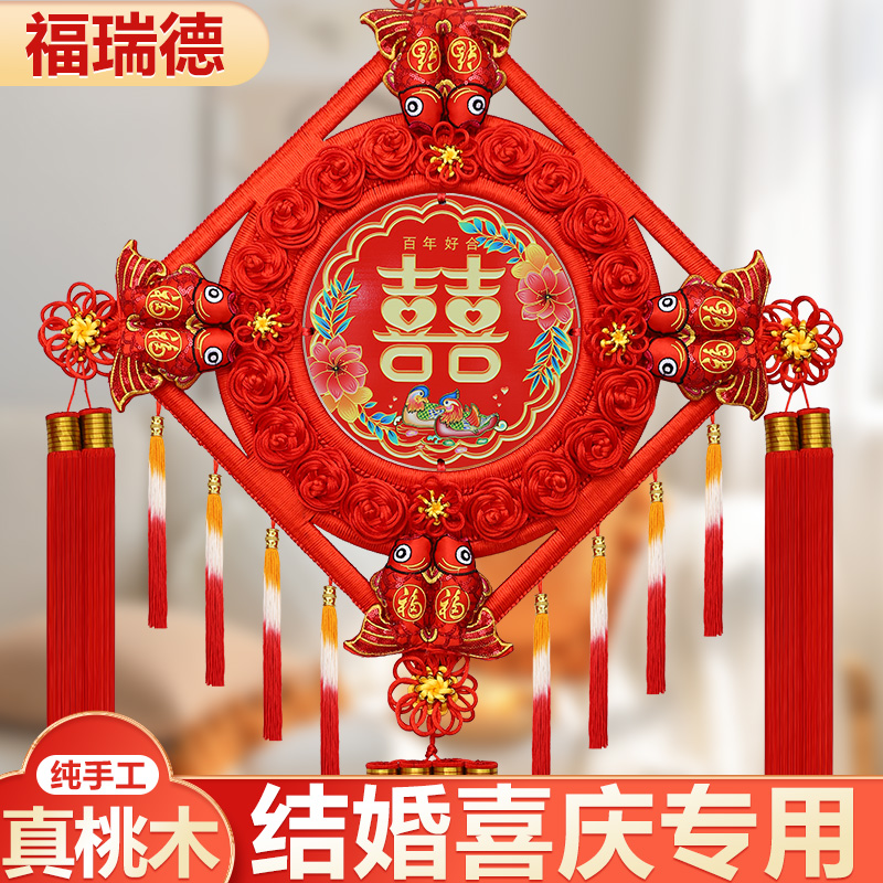 高档婚庆鸳鸯囍字中国结喜字结婚挂件客厅大号婚房装饰桃木送礼物