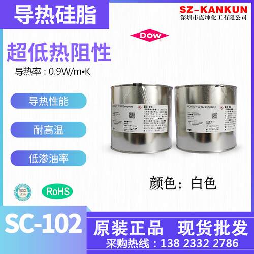 陶熙SC102导热硅脂低热阻温稳定型CPU导热膏散热现货正品