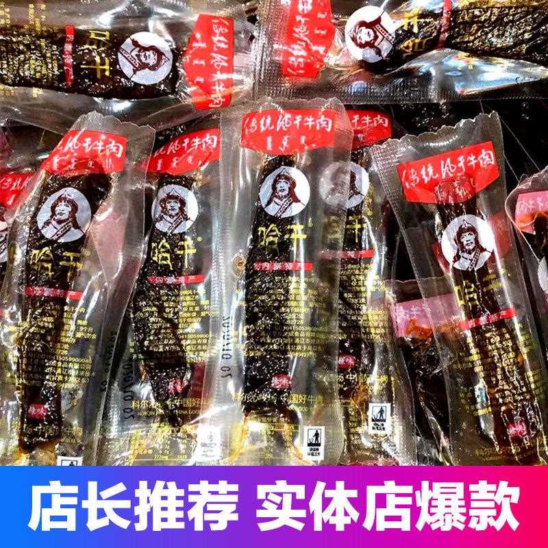 新疆包邮8成干风干牛肉干内蒙古特产通辽手撕辣味散装休闲小零食5