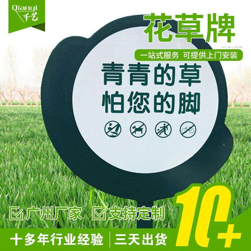 不锈钢草地牌公园小区指示牌花草牌绿化草坪牌温馨警示牌标语