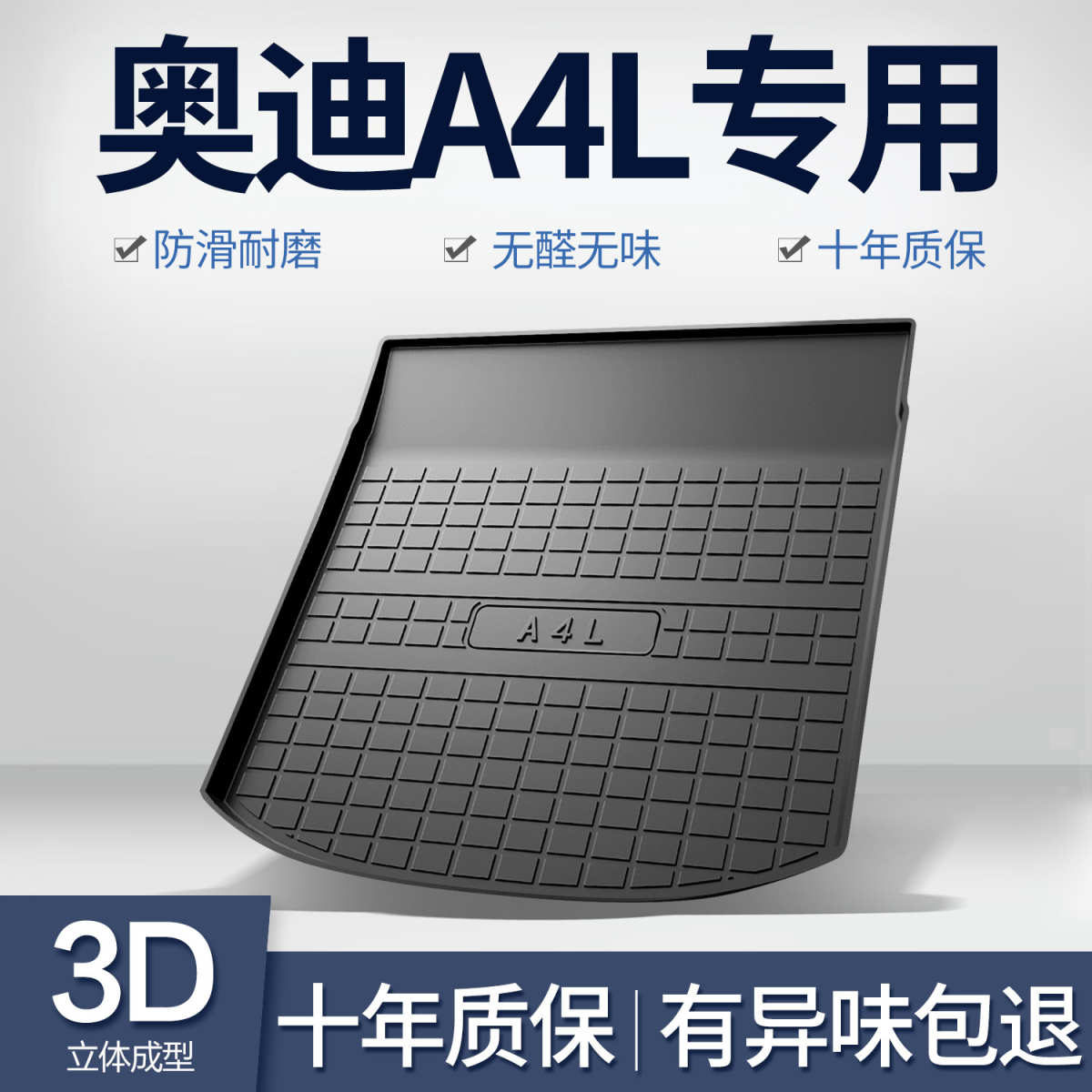 适用奥迪a4l后备箱垫车内装饰用品大全改装配件汽车内饰后尾箱垫