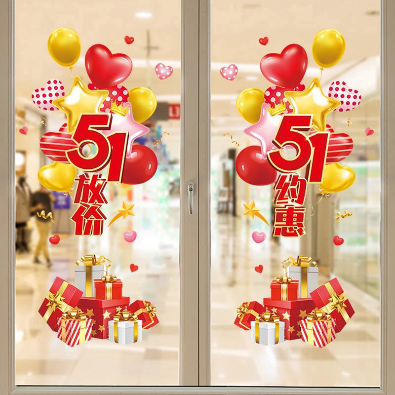 51五一劳动节珠宝店铺门贴装饰品玻璃贴纸静电窗花贴氛围场景布置