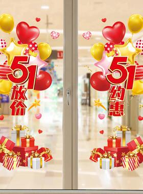 51五一劳动节珠宝店铺门贴装饰品玻璃贴纸静电窗花贴氛围场景布置
