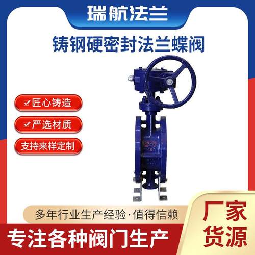D343H-16H铸钢硬密封法兰蝶阀涡轮三偏心蝶阀硬密封法兰蝶阀