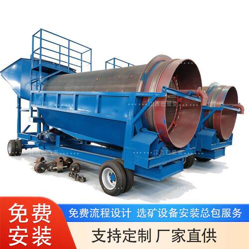 源头厂家移动式滚筒筛 砂金矿石筛分圆筒筛 矿山选矿筛分支持定制