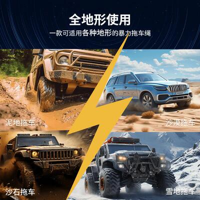 RMM越野越野专用拖车绳高强弹力救援新款国标SUV牵引重型汽货轿