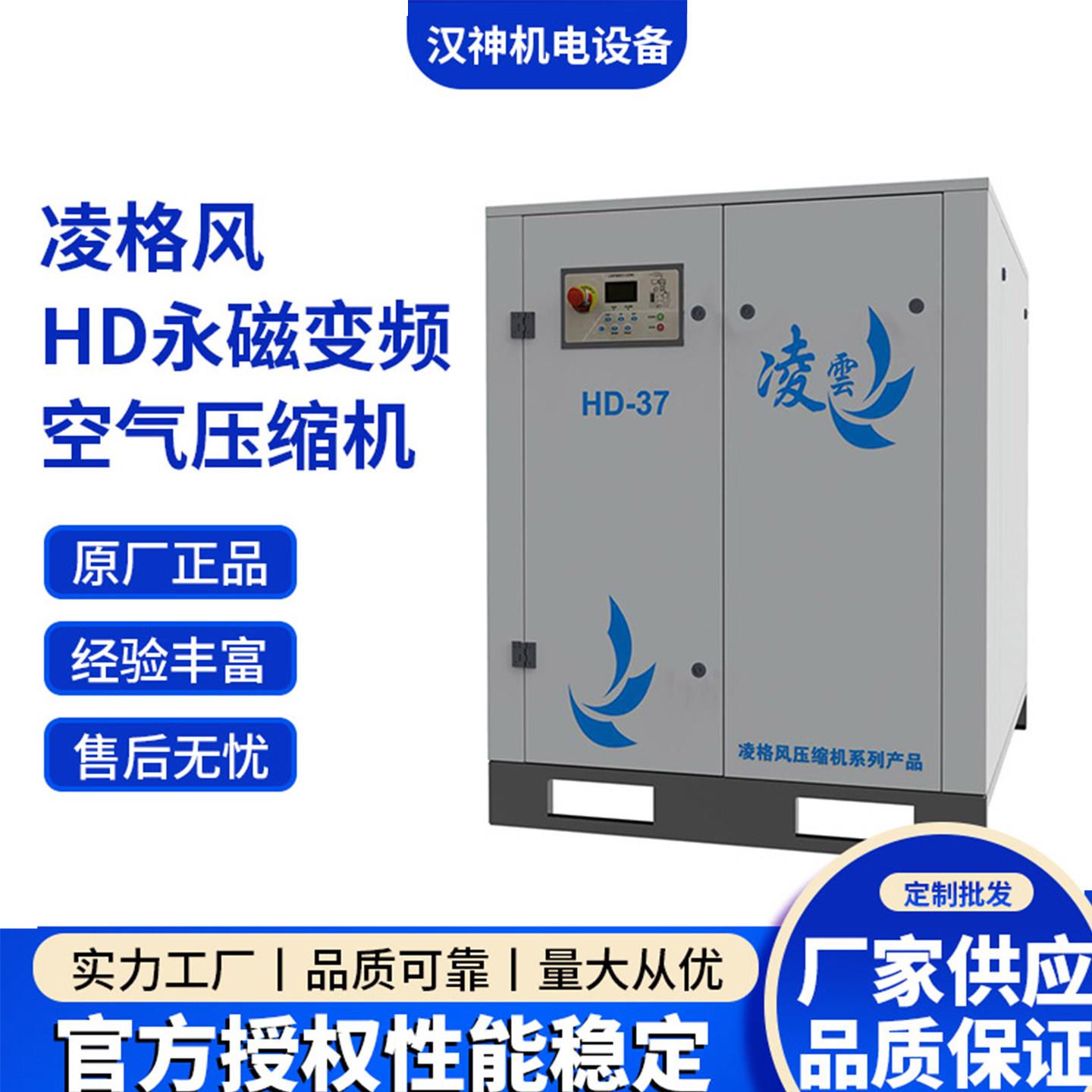 凌格风HD永磁变频螺杆式空压机节能静音工业级空气压缩机规格齐全