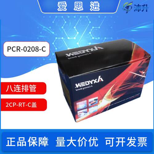 AxygenPCR-0208-C管八排管MCT-150-C离心管