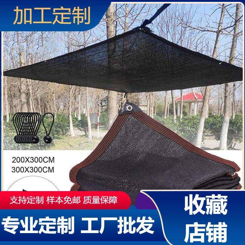 黑色遮阳网包边打孔户外庭院遮阴网加密加厚防晒网农用养殖防晒网
