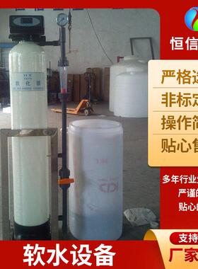 工业软化水处理设备软水蒸馏水软水器软化水装置可定纯水反渗透