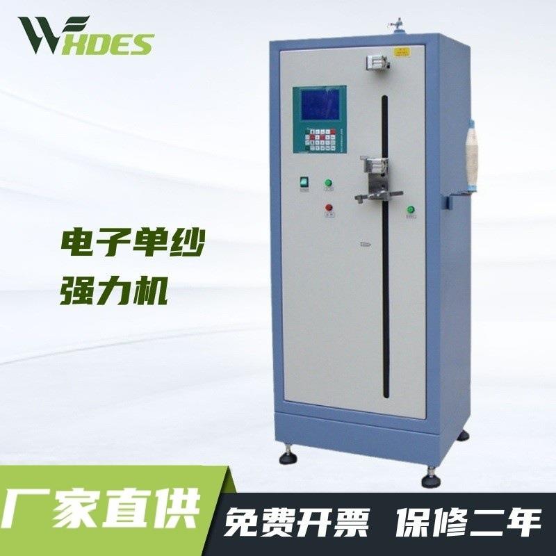 锡德恩斯 电子单纱强力机YM065FQ-60