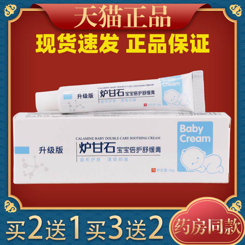 丝凯丽炉甘石宝宝倍护舒缓膏16g皮肤红疹蚊虫叮咬舒缓护理膏32300