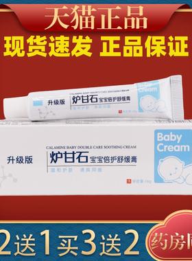 丝凯丽炉甘石宝宝倍护舒缓膏16g皮肤红疹蚊虫叮咬舒缓护理膏32300