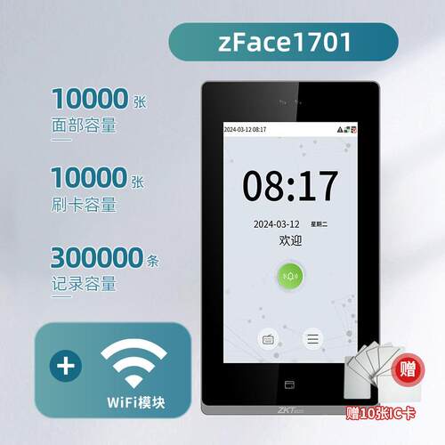 熵基科技zface1701门禁人脸识别考勤刷卡面部打卡考勤门禁一体机
