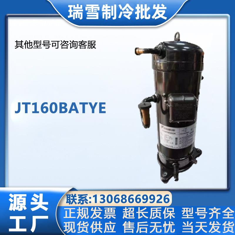 适用于JT160BATYE空调冷库冰柜制冷压缩机设备图片