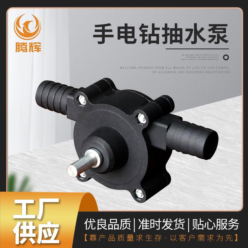 方便微型自吸泵家用水泵手钻驱动直流抽水机柴油泵离心泵 污水泵