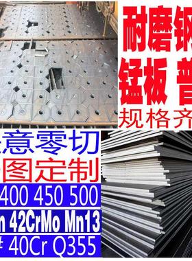 65mn锰钢板nm400nm450nm500耐磨钢板45#40crQ355高猛钢板激光切割