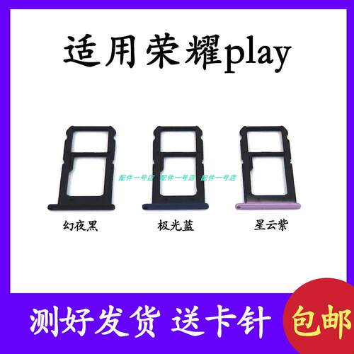 适用於华为荣耀play卡托COR-AL00 -TL10 20手机外SIM卡托SD卡槽