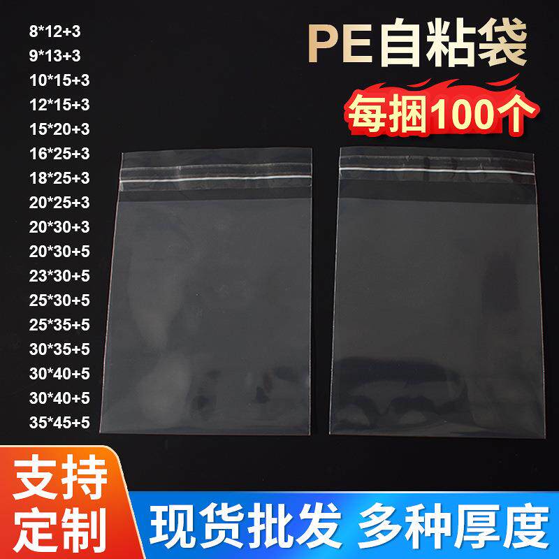 pe自粘袋封口袋信封袋pe不干胶自粘袋包装袋塑料袋密封袋可制印刷