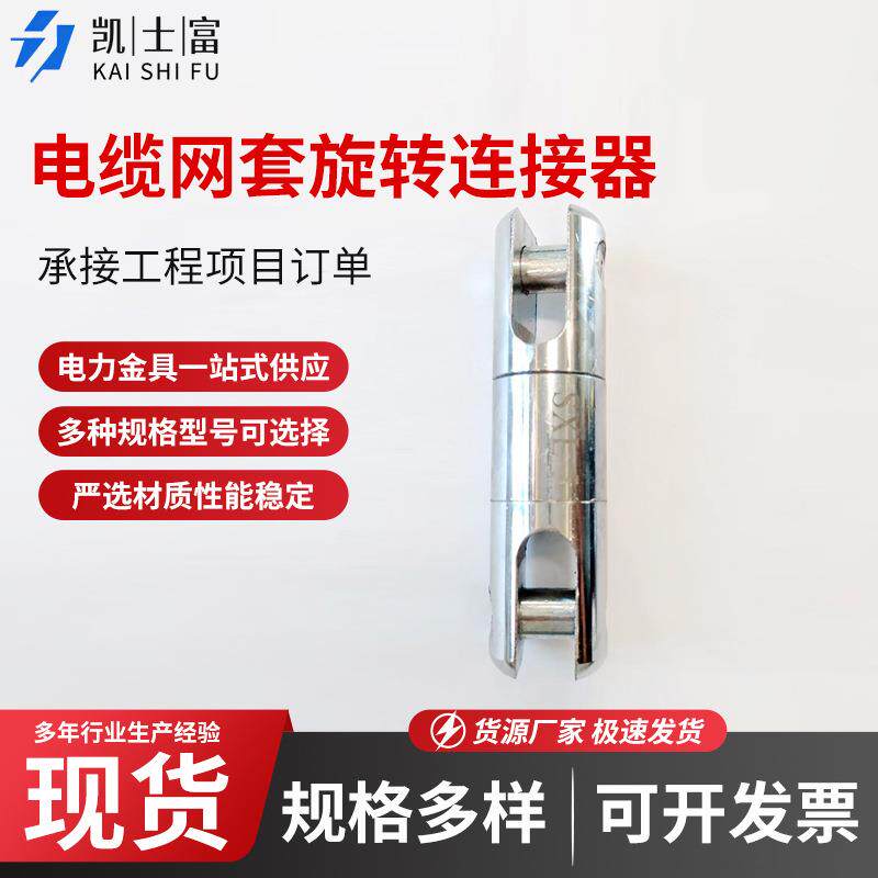 电缆旋转连接器钢丝绳网套电力导线牵引转换万向节旋转连接器